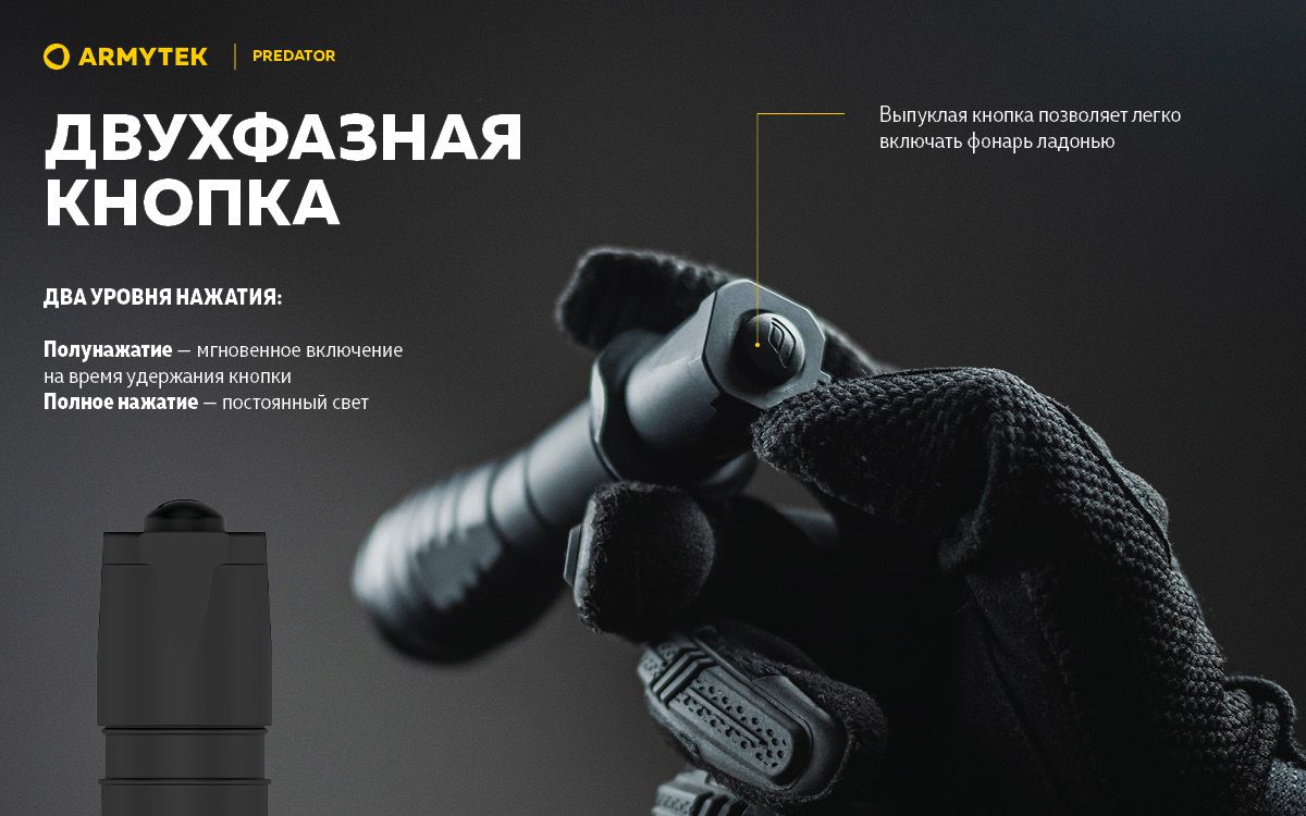 Фонарь светодиодный тактический Armytek Predator XP-L HI F01603BC, 1000 люмен, белый свет - фото